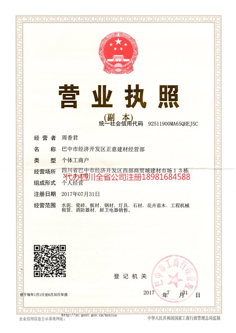 临沂临沂正意建材经营部