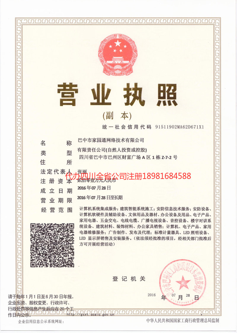 临沂临沂家园通网络技术有限公司