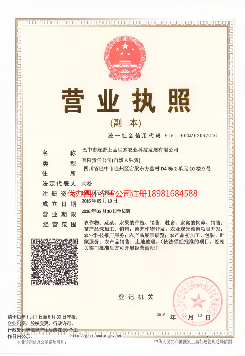 临沂临沂绿野上品生态农业科技发展有限公司