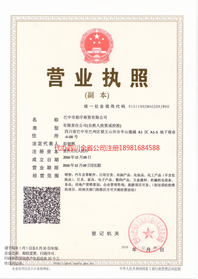 临沂临沂焰宇商贸有限公司