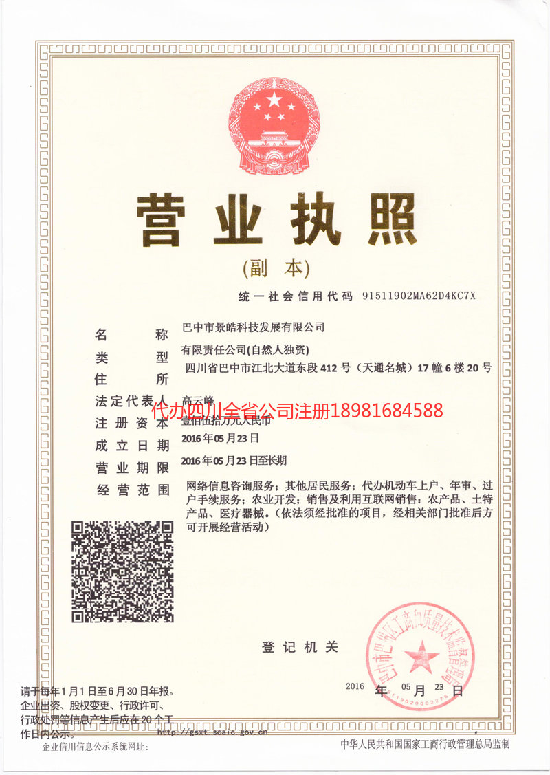 临沂临沂景皓科技发展有限公司