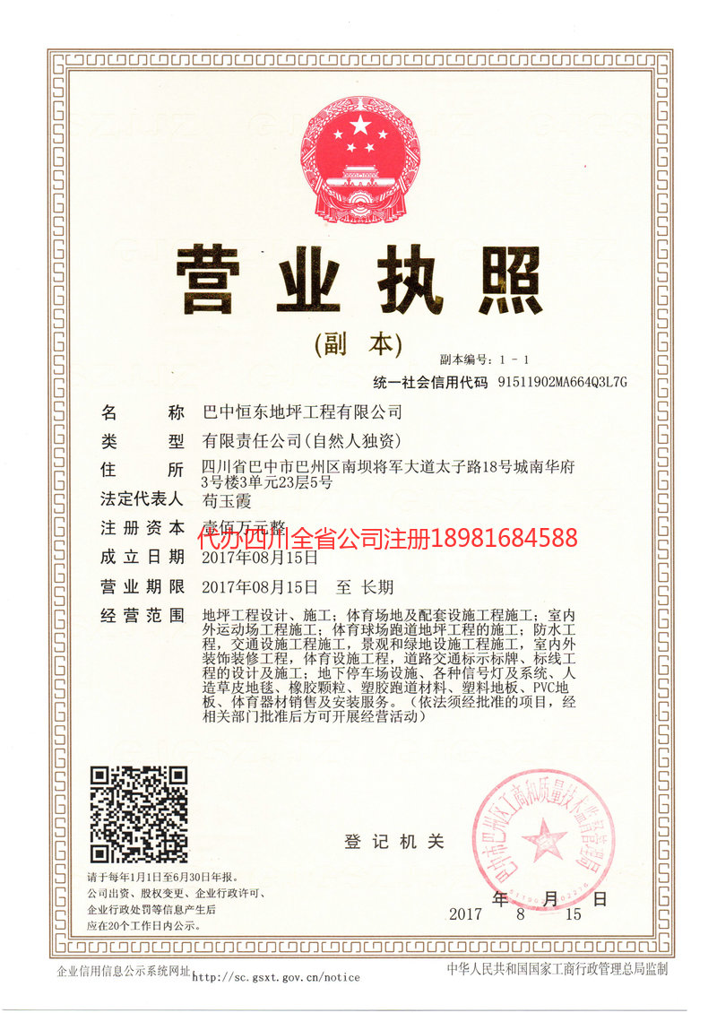 临沂临沂恒东地坪工程有限公司