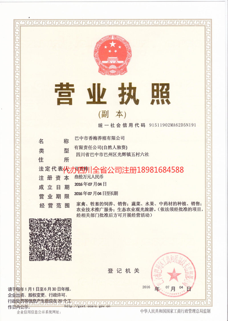 临沂临沂香梅养殖有限公司