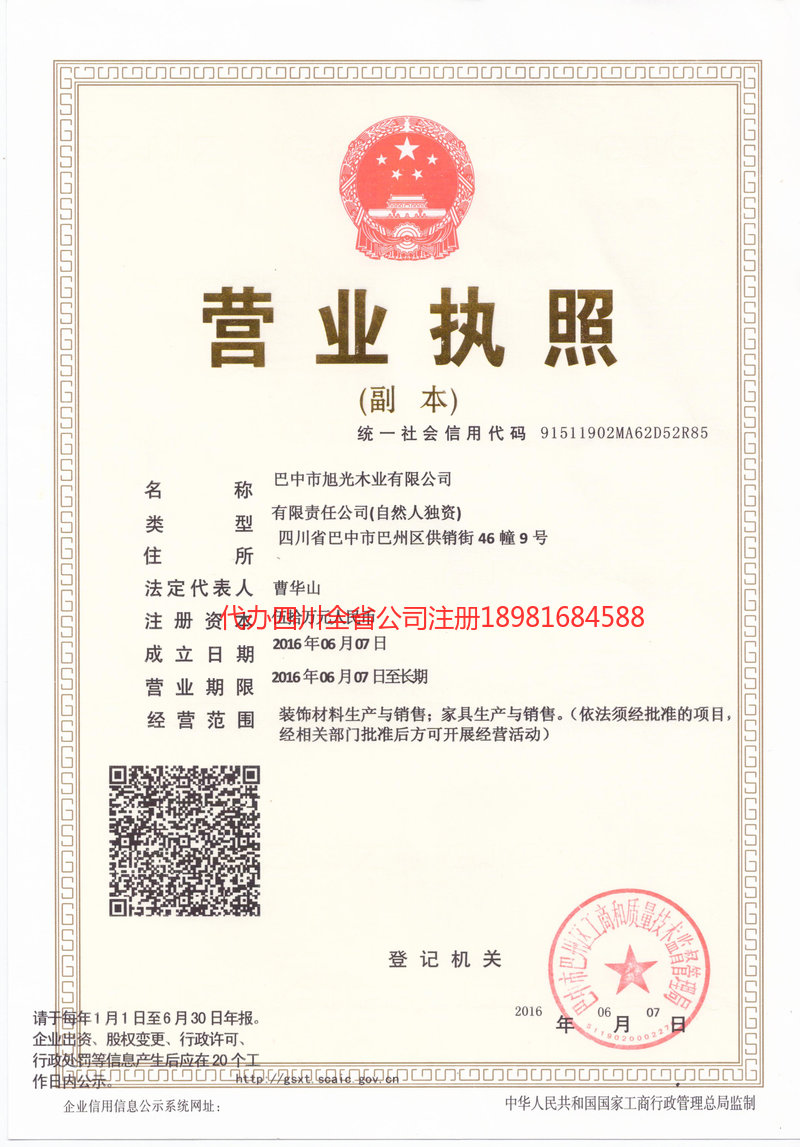 临沂临沂旭光木业有限公司