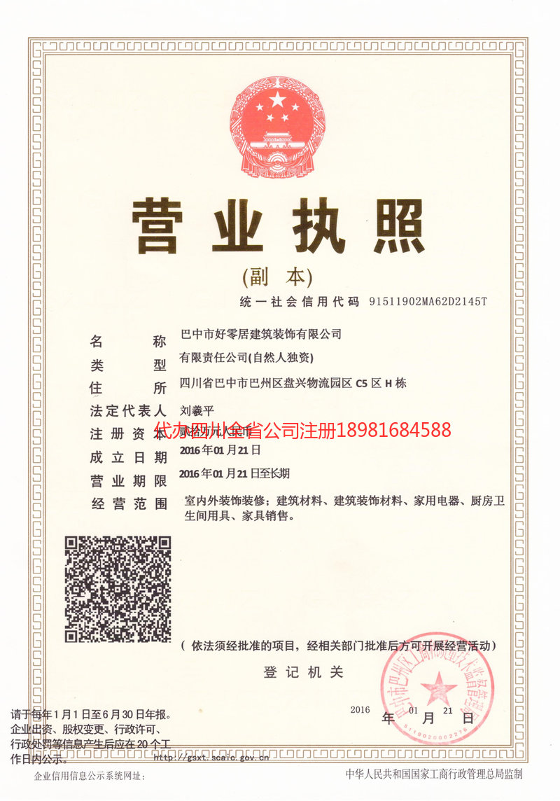 临沂临沂好零居建筑装饰有限公司